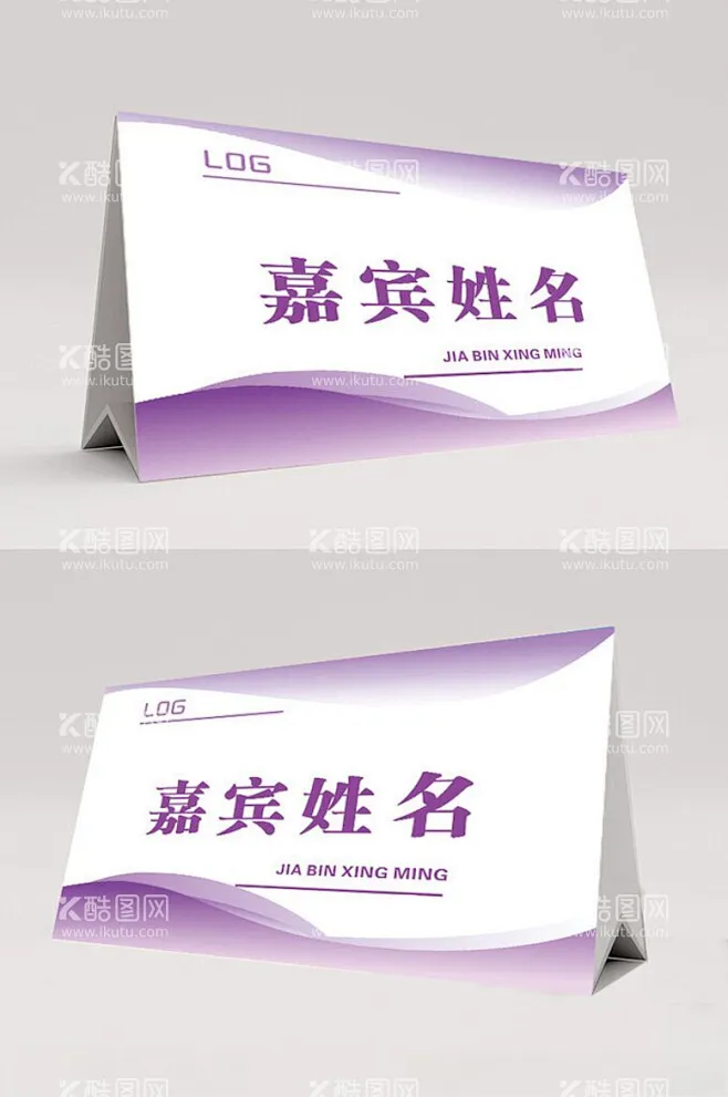 紫色商务席卡 - 源文件下载【酷图网】简约席卡,创意桌卡,个性桌牌,简约桌卡,高档桌卡,个性席卡,大气席卡,商务桌牌-花瓣网
