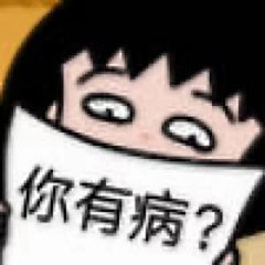 小丸子土味表情包表情包无水印​​​