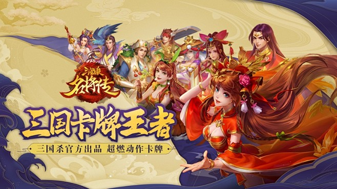 三国杀名将传-01