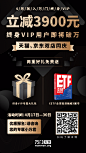 海报，平面，立减，同庆，礼盒，活动