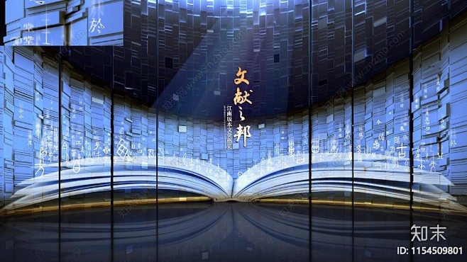 现代国家版本馆杭州分馆展陈方案文本下载【...