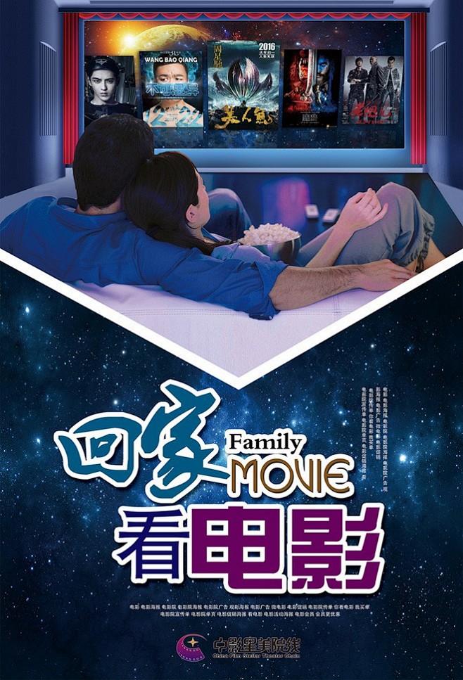 回家看电影宣传海报电影电影院看电影放电影电影票爆米花上映大片电影