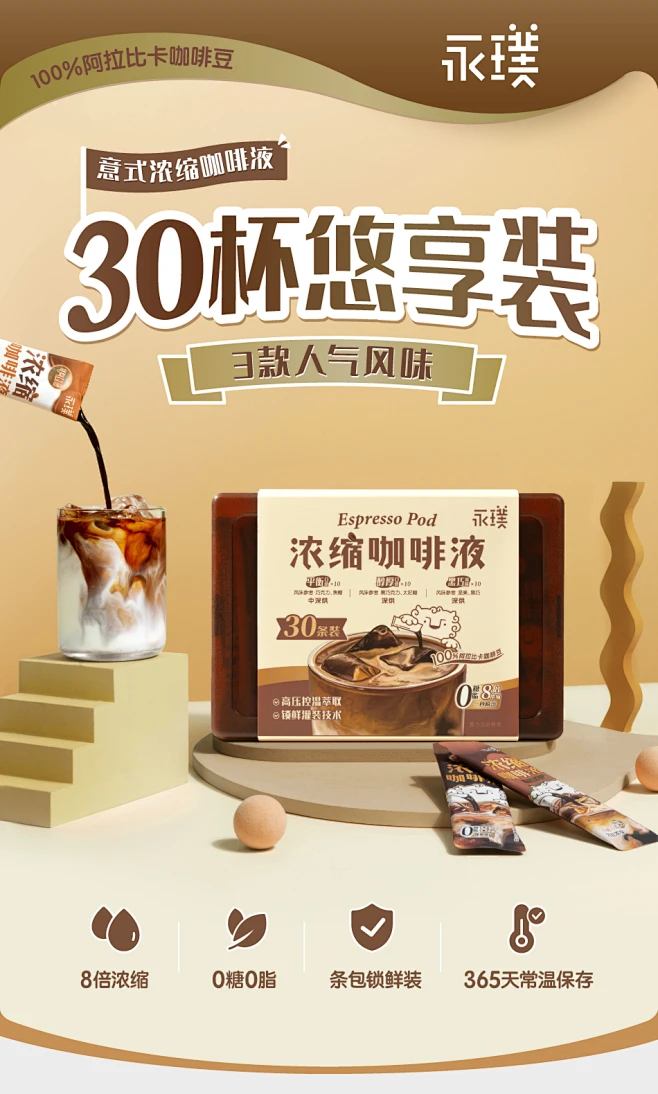 永璞浓缩咖啡液-平衡醇厚黑巧风味30条pp盒装-tmall.com天猫-花瓣网