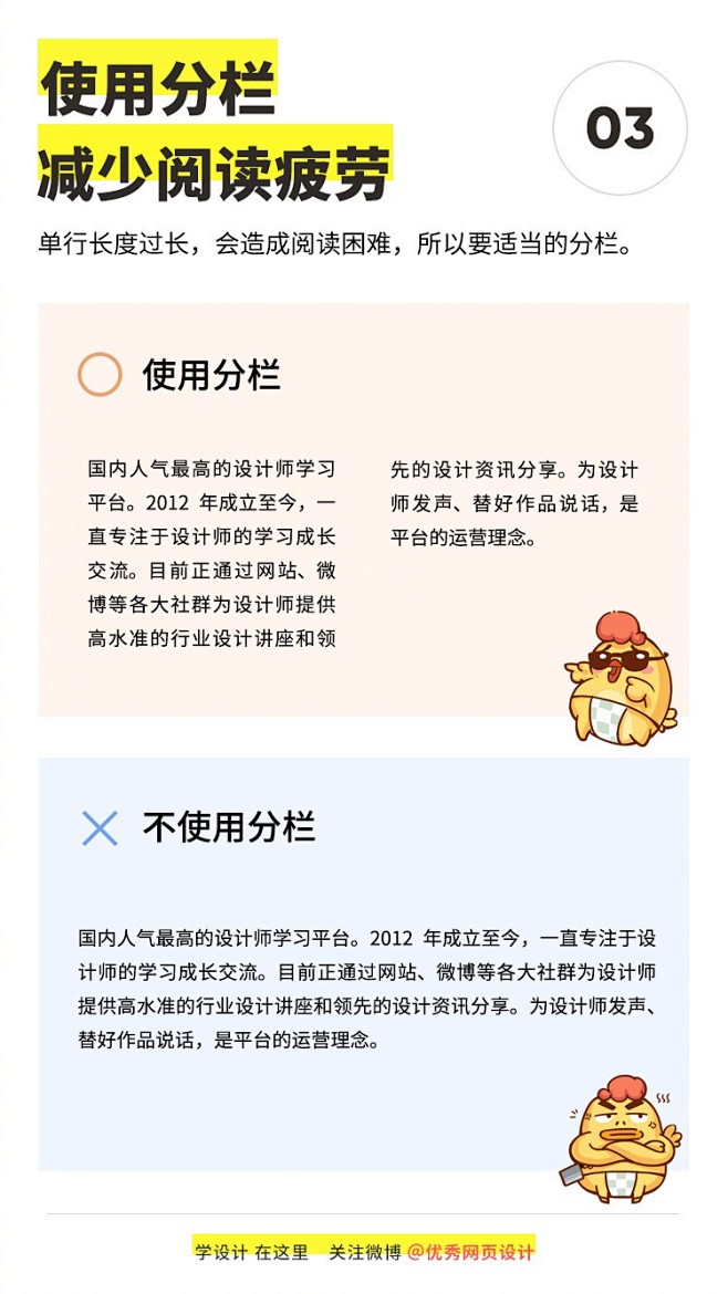 9个看完就能用的版式小技巧 - 优优教程...