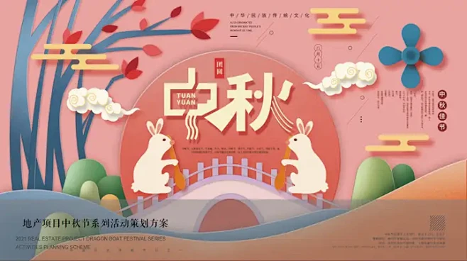 【干货收藏】中秋节活动创意形式推荐（文末...