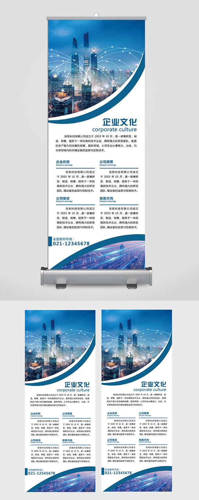 打造企业文化易拉宝