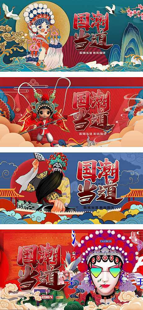 国潮插画系列海报展板