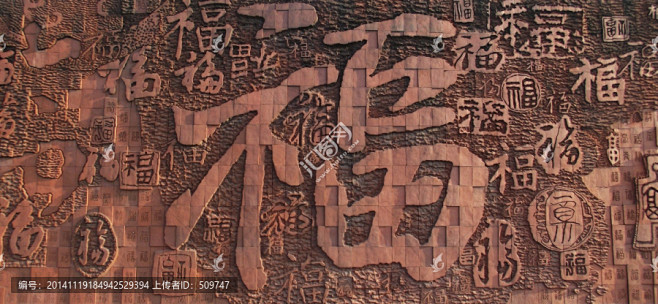 万福墙
