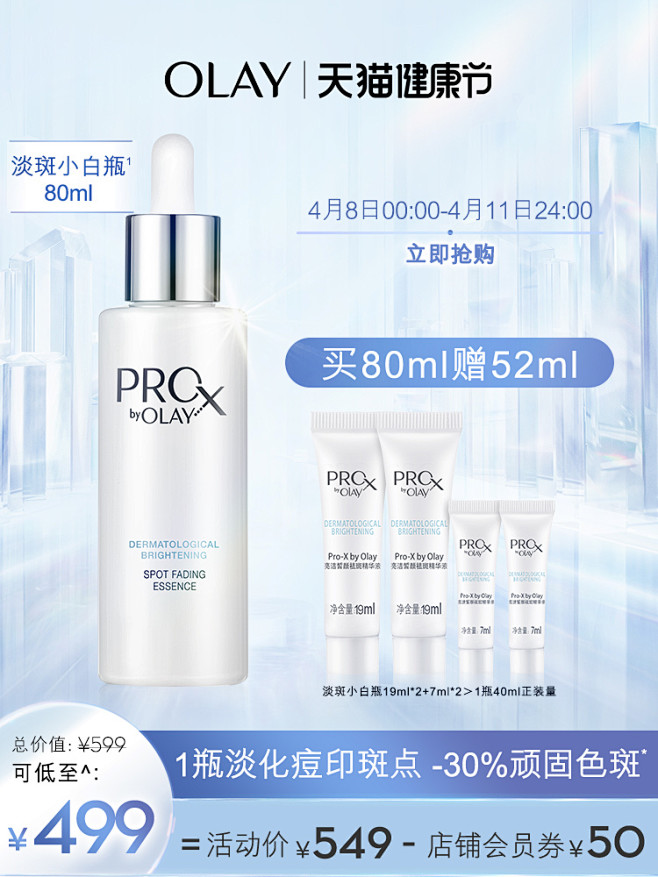 OLAY淡斑小白瓶ProX美白精华液淡化...