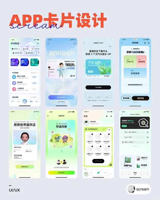 App卡片设计-花瓣网