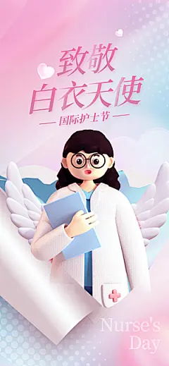 国际护士节简约海报