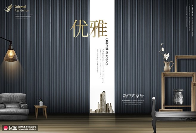 新中式中国风家居装饰楼盘开盘房产置业海报...
