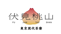 RONGA采集到伏见桃山