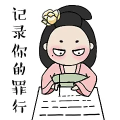 东海娘娘表情包