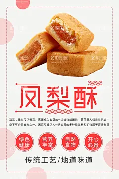 凤梨酥  - 源文件下载【酷图网】凤梨酥,台湾凤梨酥,凤梨酥海报,台式凤梨酥,糕点,零食,凤梨酥图片,凤梨酥包装,台湾特产,墨条酥,凤梨酥宣传单,凤梨海报,草莓酥,台湾美食,凤梨酥展板,凤梨酥宣传,凤梨酥网页,一口酥,凤梨DM,台湾传统美食