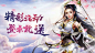 蜀山仙缘loading三国banner游戏bannerH5落地页宣传页仙侠唯美