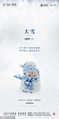 源文件下载 大雪单图 节气 大雪