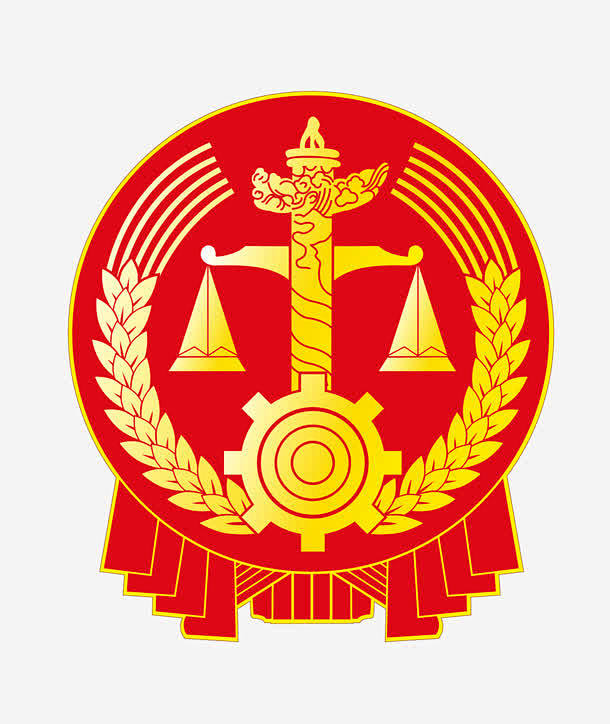 人民法院法徽高清素材 人民法院法徽 徽标 标志 矢量标志 免抠png 设计图片 免费下载
