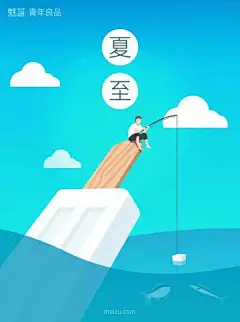 夏至品牌借势营销海报集锦-夏至品牌借势营销海报集锦-魅蓝手机