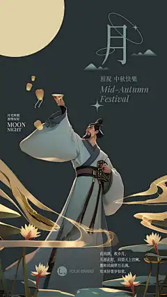 中秋海报李白04-月亮,东方,国风,国潮,中国风,李白,海报,中秋节