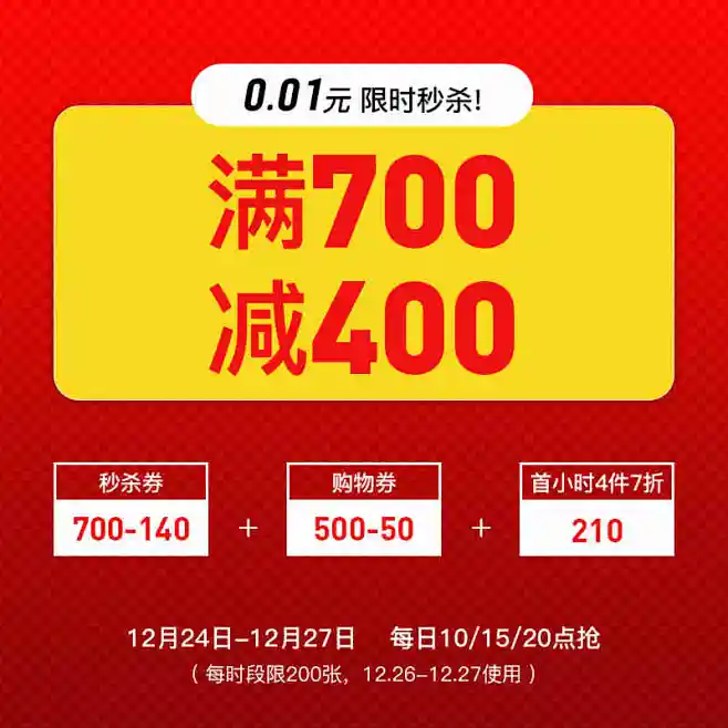 a21官方旗舰店满700元-140元店铺优惠券12/26-12/27-tmall.com天猫