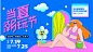 潮玩节夏日活动展板-志设网-zs9.com