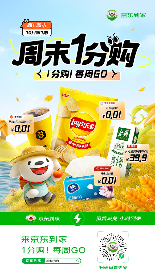 国庆-便利店-到家
