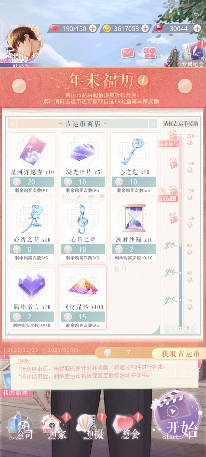 恋与制作人 年末福历