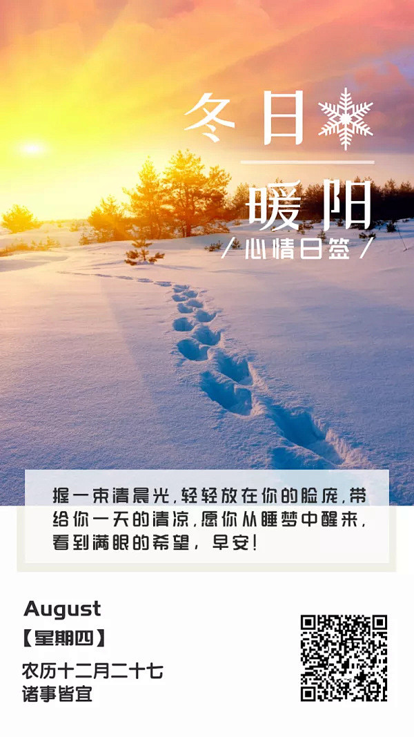 冬日暖阳朋友圈日签