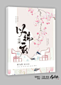白绯/素窈制作
呜呜呜古风废的不能自我