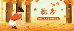 壳·~哈哈采集到节气插画