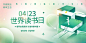 世界读书日背景板-源文件