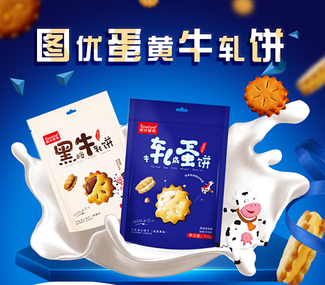 图优海鸭蛋黄夹心牛扎饼干奶油薄脆手工牛轧...
