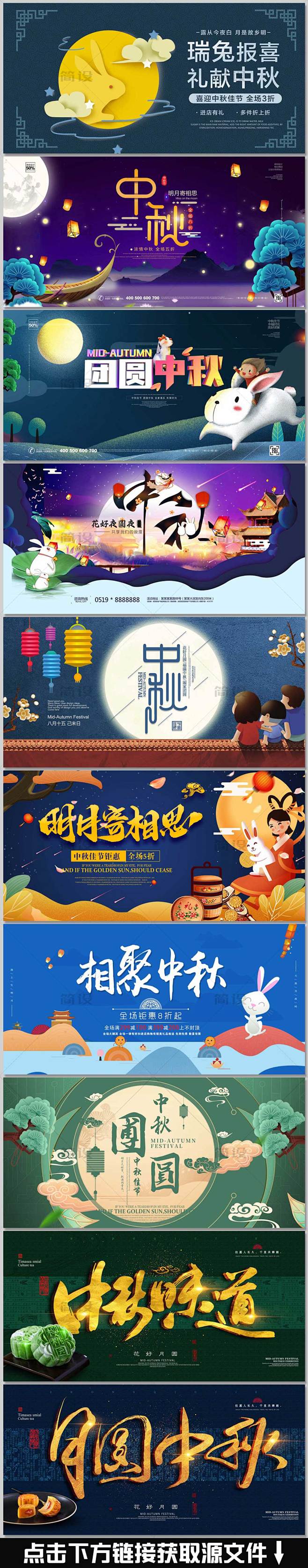 中秋展板 中秋海报 中秋节海报 中秋节晚...