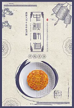 【源文件下载】 中秋节 中国传统节日 月饼 盘子 手绘 简约 美食 海报