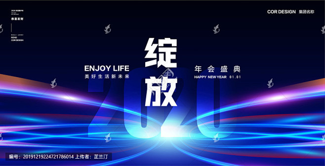 年会背景