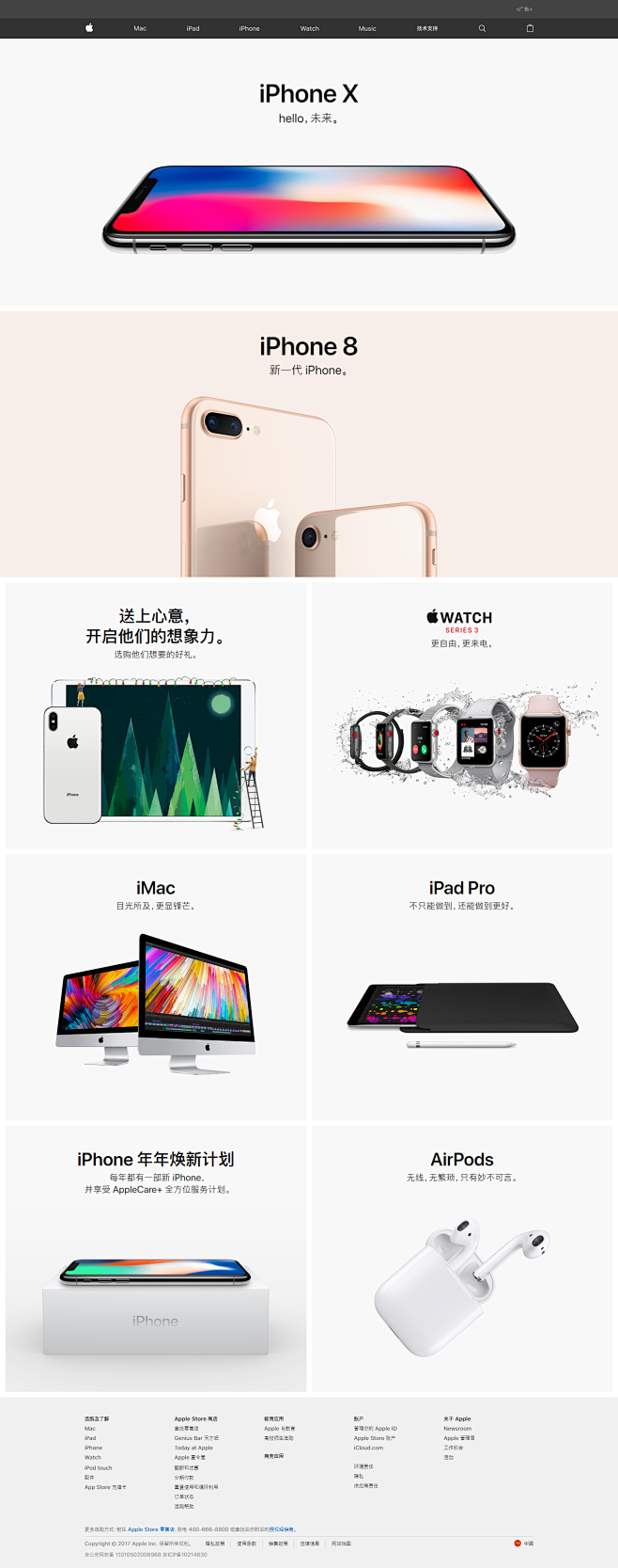 Apple (中国) - 官方网站