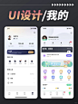 UI设计-个人中心 | 界面鉴赏 | 灵感分享
