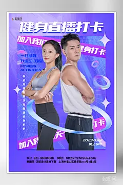 简约大气直播健身打卡跳操运动海报