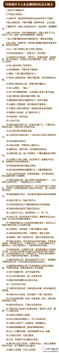 王小小白白(王熹)：//@时尚经典语录: 70条提升个人礼仪素质的礼仪小贴士