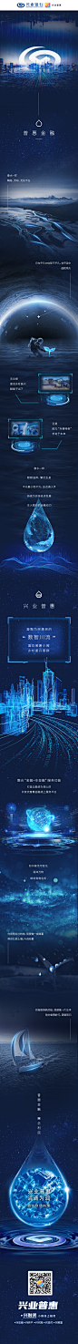 兴业普惠 金融 朋友圈广告-长图