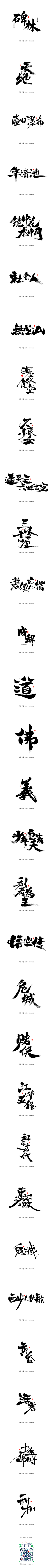 疯子不会想采集到Z-字体设计