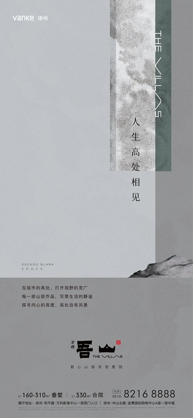 万科吾山