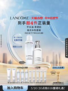 素材收ge机采集到LANCOME-兰蔻