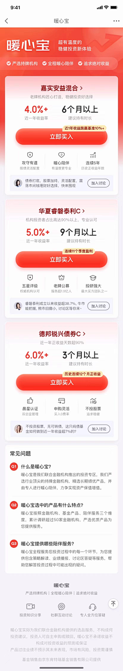 风中梦几里采集到APP-金融/理财