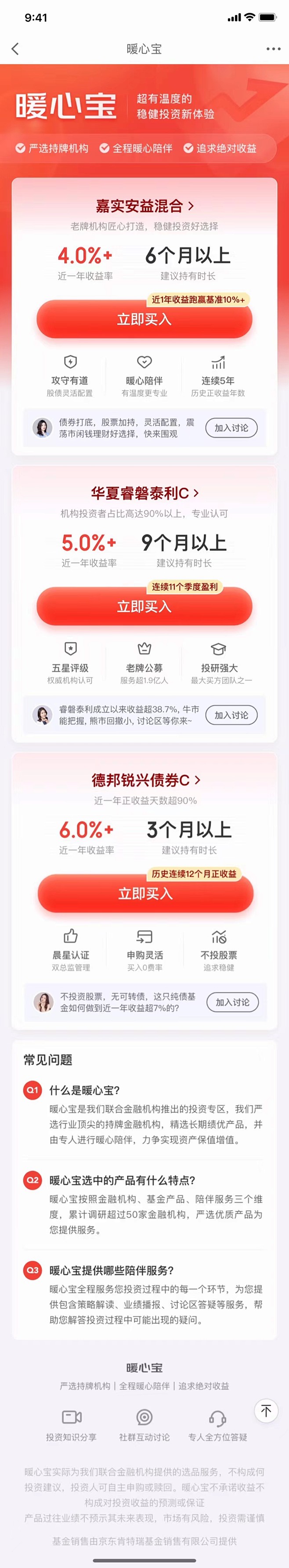 京东金融