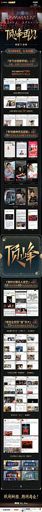 #披荆斩棘4# 综艺长图 收官战报长图 排版参考