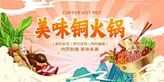 铜火锅  - 源文件下载【酷图网】铜火锅介绍,铜火锅文化,铜火锅,铜火锅背景墙,老北京铜火锅,铜火锅海报,涮羊肉,涮羊肉海报,涮羊肉展架,涮羊肉图片,涮羊肉挂画,涮羊肉火锅,涮羊肉店开业,涮羊肉店,涮羊肉展板,羊肉涮,涮羊肉锅,涮牛肉,涮羊肉挂图,老北京涮羊肉,涮肉馆,火锅店,火锅馆,火锅,火锅文化,老北京火锅,铜锅涮羊肉,炭火锅