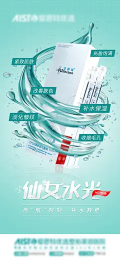 海报  医美 早安图  富勒烯 水光针 童颜针 美白针 