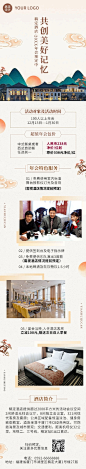 旅游酒店年会预定促销活动文章长图